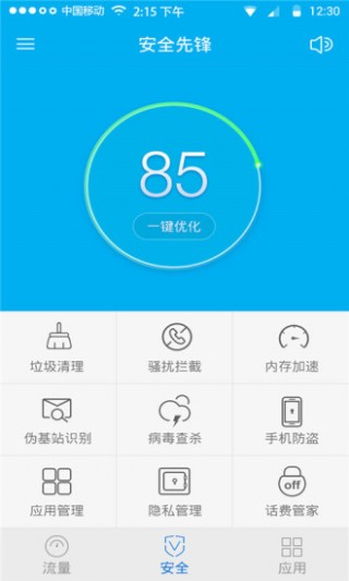 手机安全先锋（原：杀毒先锋）v6.6.1