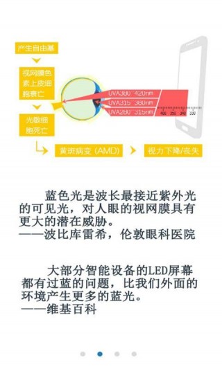 护眼宝防蓝光舒缓版v9.2