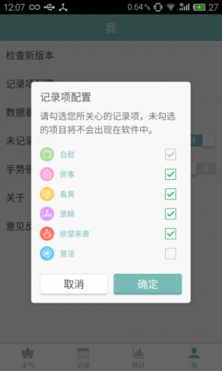 正气持戒助手v3.5.4