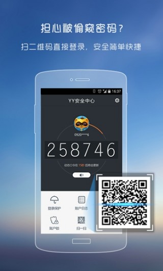 YY安全中心v3.4.2