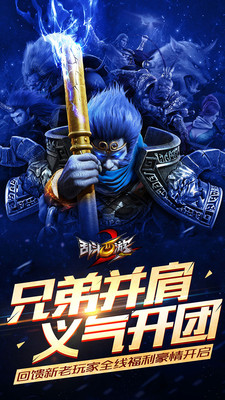 乱斗西游2v1.0.149