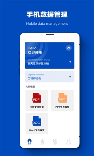 聊天记录恢复数据大师v1.0.7