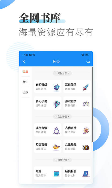 微卷女生阅读v1.1.0