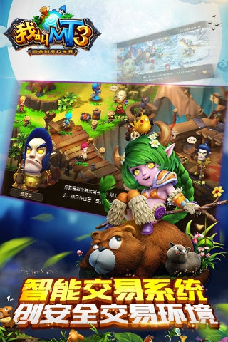 我叫MT3安卓版v1.5.1