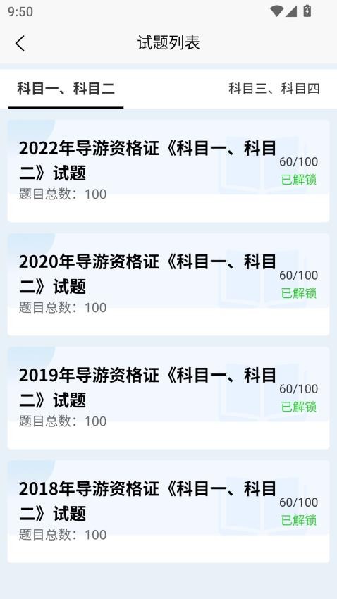 导游考试快题库v1.0.1