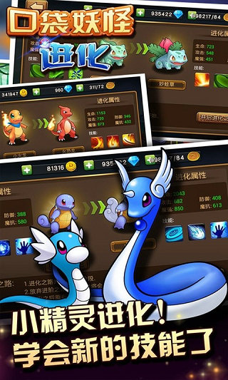 口袋妖怪-进化v2.1.0