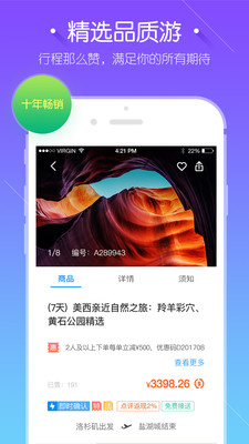 途风旅游appv2.1.0