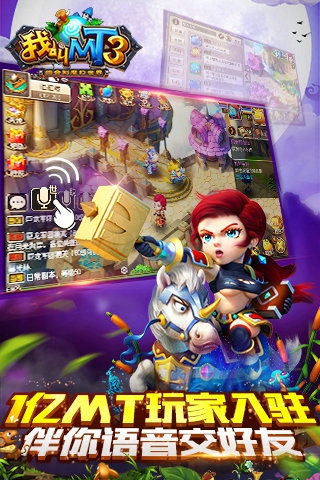 我叫MT3安卓版v1.5.1