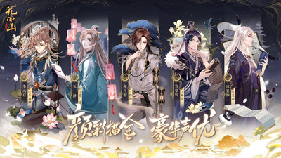 花亦山心之月v1.7.1