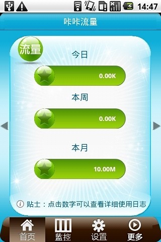 流量咔咔v1.2.10