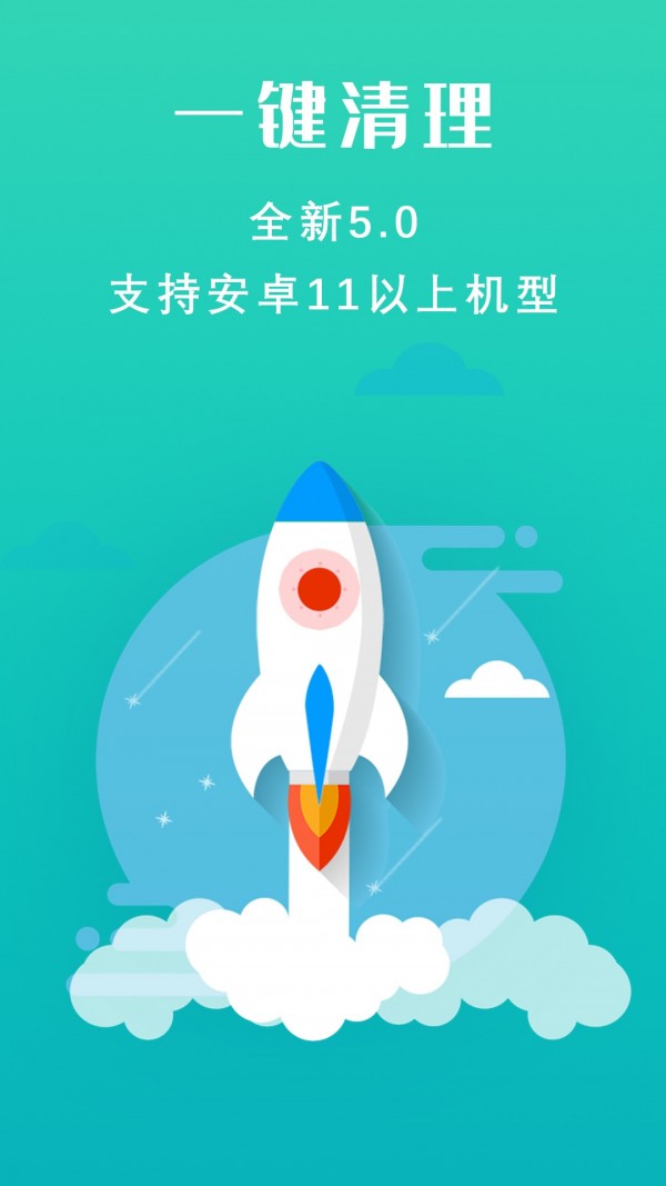 速清手机管家v5.0.9