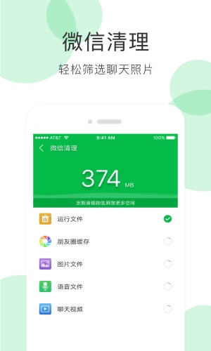 全能超级清理管家v10.0.2