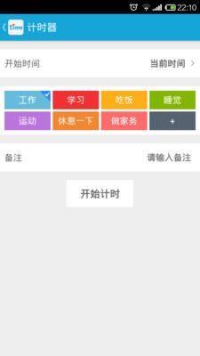 爱时间appv8.1.6