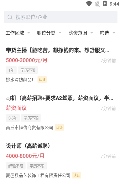 夏邑人才网v2.3.6