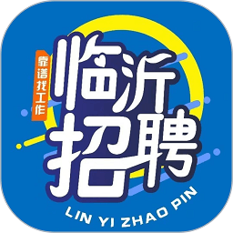 临沂求职招聘网v1.0.2