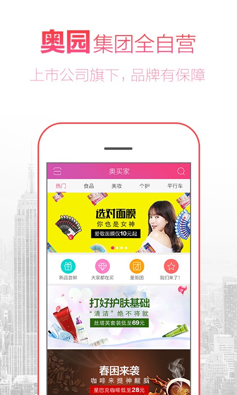 奥买家全球购appv3.5.0