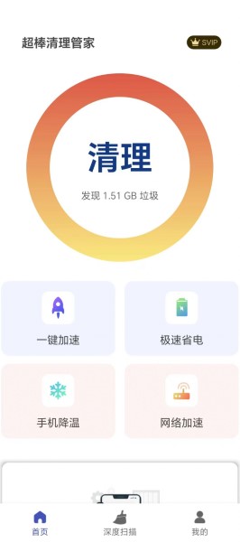 超棒清理管家v1.0.1