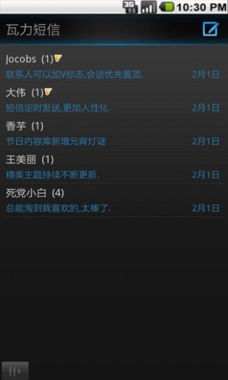 瓦力短信酷黑流光主题v3.8.1