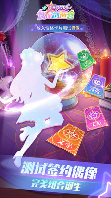 菲梦少女偶像创造营v1.1.6