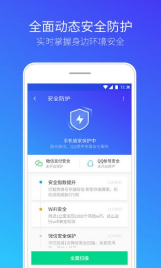 腾讯手机管家—清理垃圾防骚扰v8.6.0