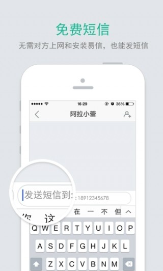 易信网络电话v8.4.1