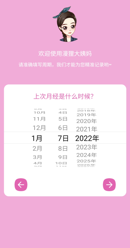 漫狸大姨妈v1.0.2