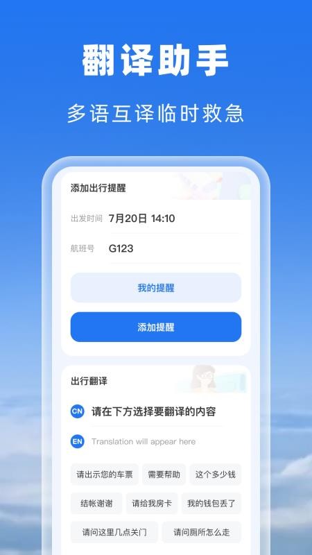 空旅机票助手v1.0.0