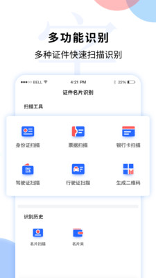 文字图片扫描识别v1.1.2