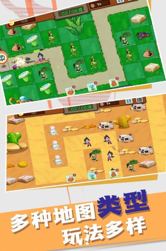 植物大战入侵者v1.0.6