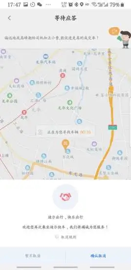 迪尔出行v5.00.5.0007