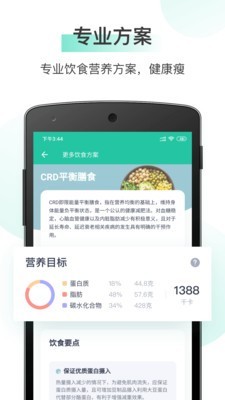 薄荷减肥v7.8.1.1