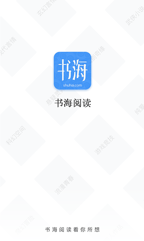 书海阅读v2.24