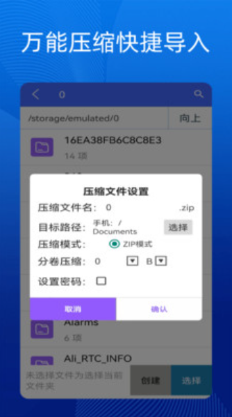 手机万能解压缩软件v1