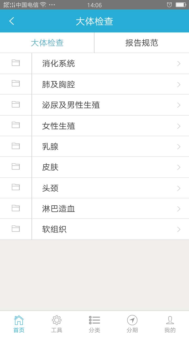 病理侦探appv1.03