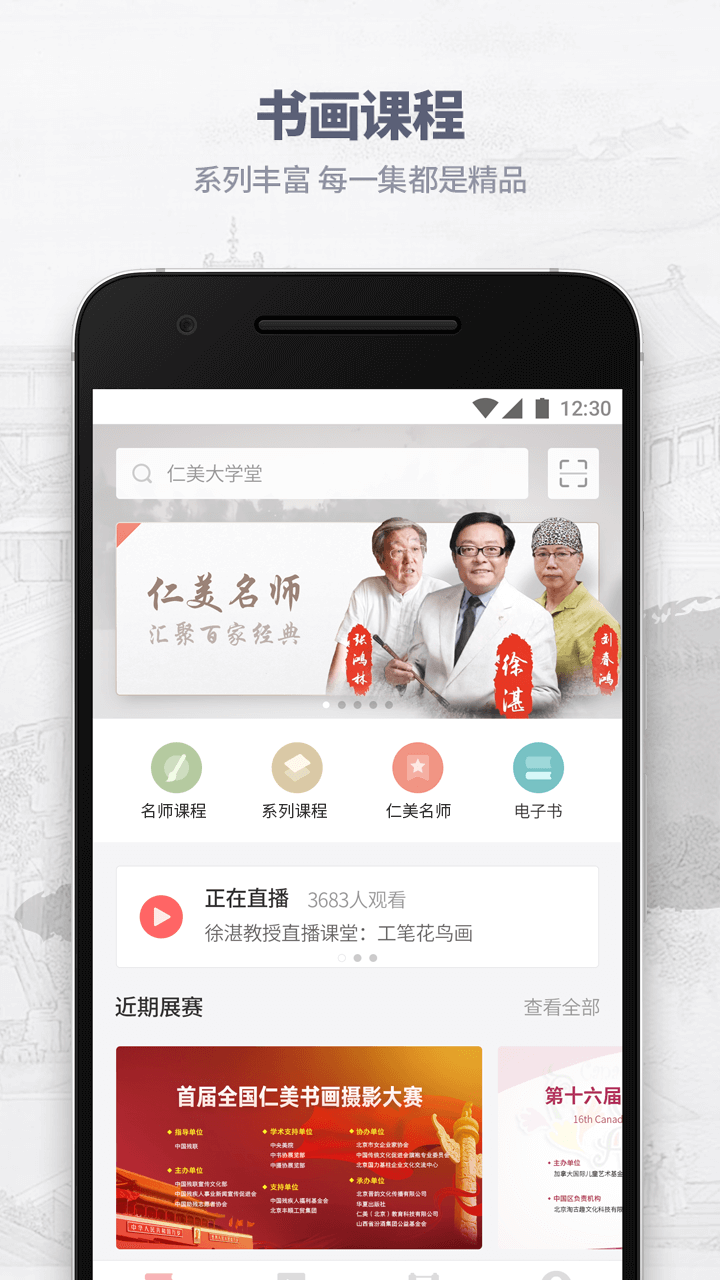 仁美大学堂v3.6.2