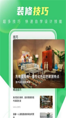 装修生活v1.0.0