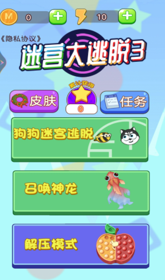 迷宫大逃脱3v1.00