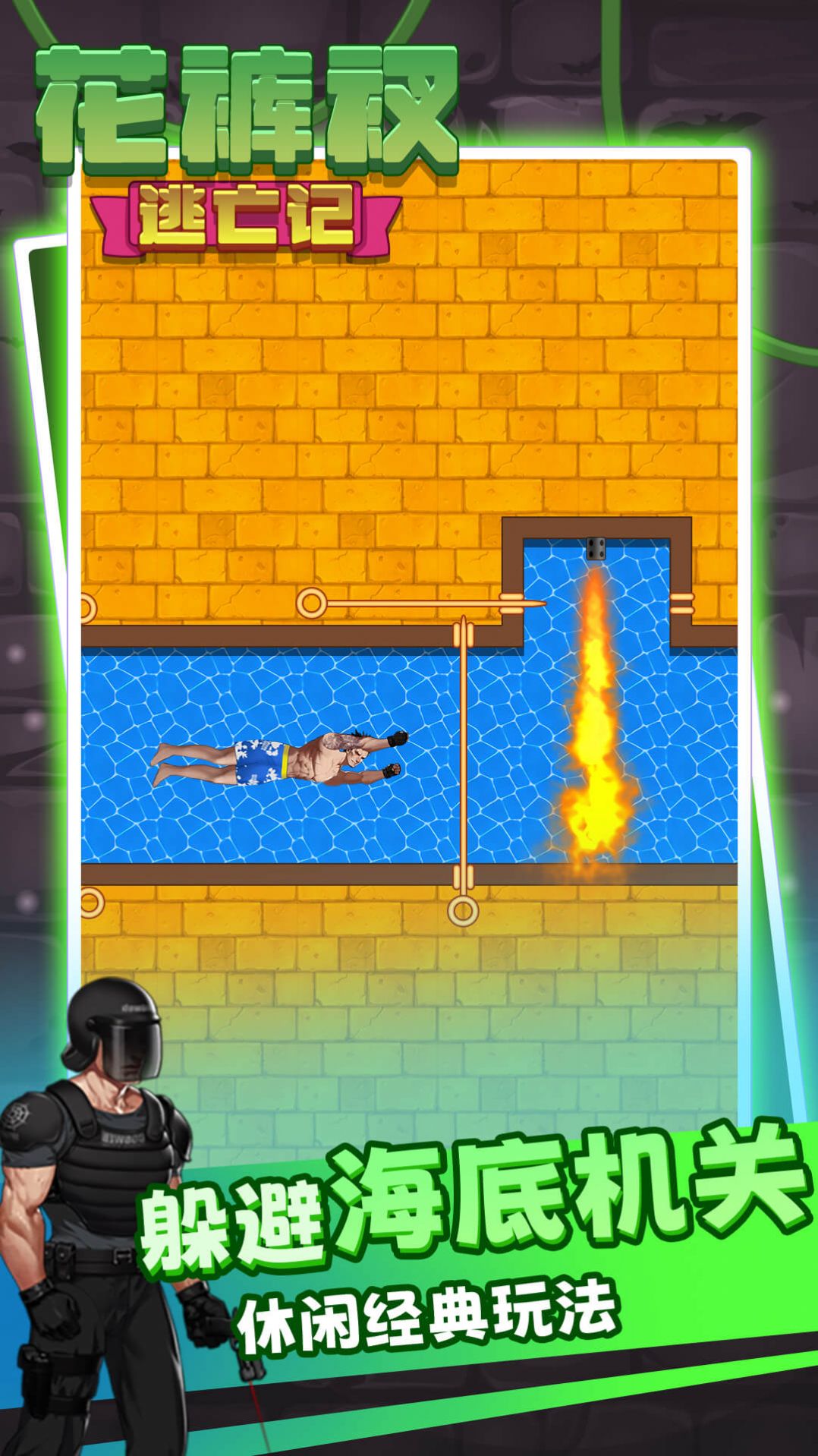 花裤衩逃亡记v1.00