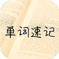 单词记忆神器v1.0.1