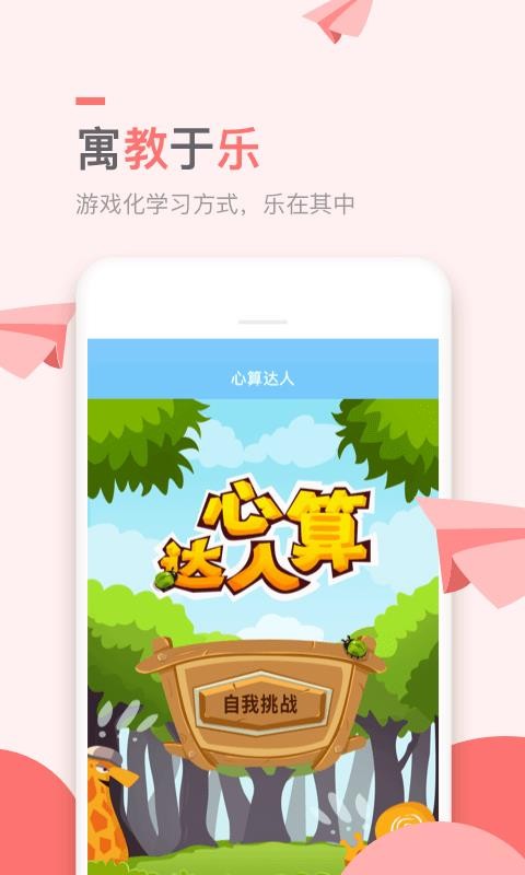 万门小学v1.20.0