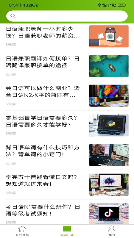 优草派学日语v1.0.4