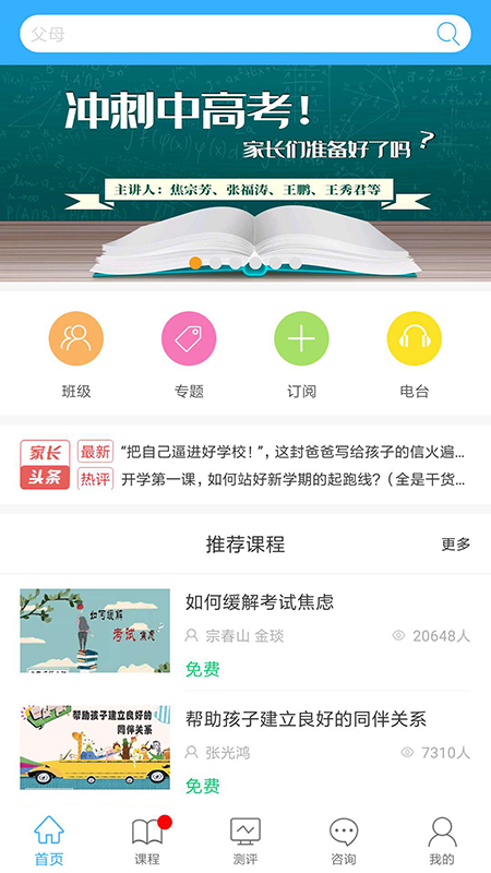 泉家共成长appv1.1.0