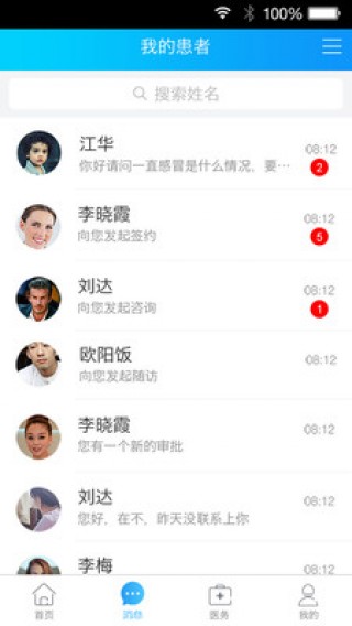 健康之路医务版v2.4.1