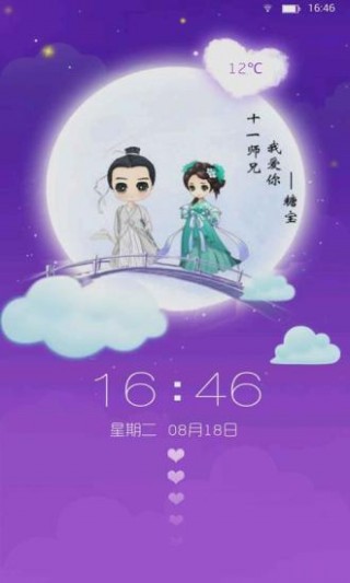 花千骨七夕情人节锁屏v6.1.0