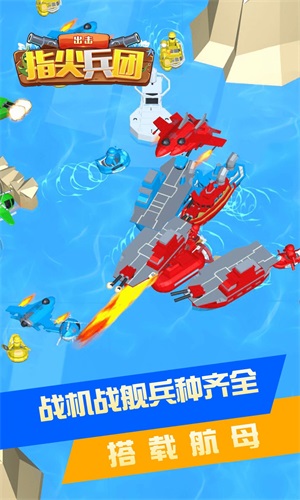 指尖兵团出击v1.0.0