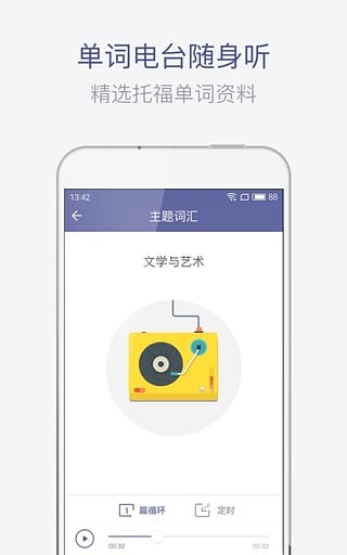 托福单词v3.2.7
