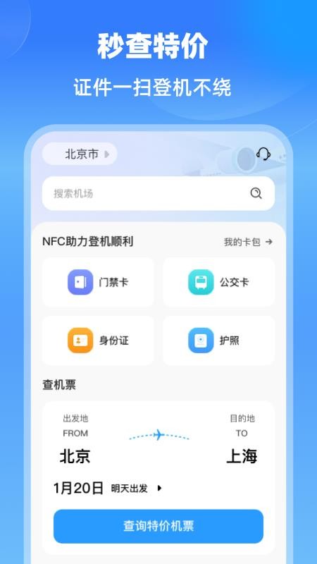 特价航班机票通v1.0.0