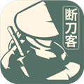 断刀客v3.0.1