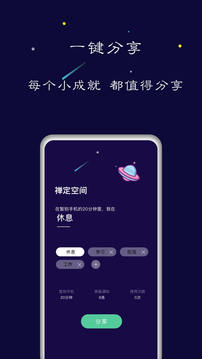 禅定空间v3.5.6