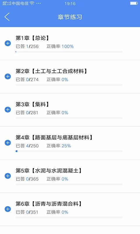 试验检测考试题库v4.4.6